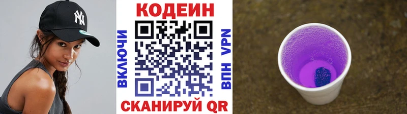 Кодеиновый сироп Lean Purple Drank  сайты даркнета формула  Гурьевск  купить наркоту 